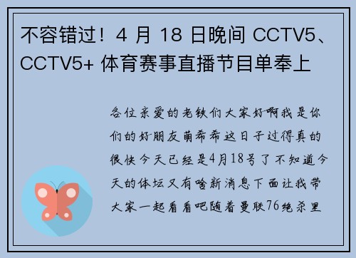 不容错过！4 月 18 日晚间 CCTV5、CCTV5+ 体育赛事直播节目单奉上
