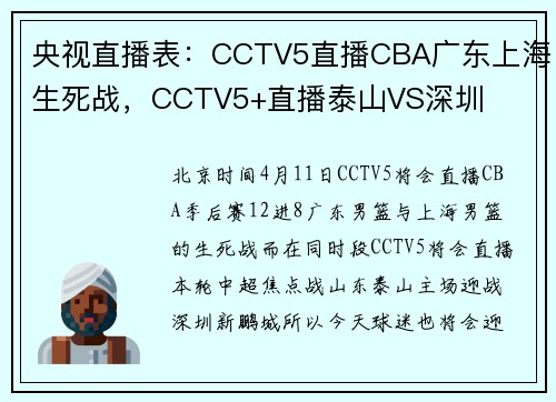 央视直播表：CCTV5直播CBA广东上海生死战，CCTV5+直播泰山VS深圳