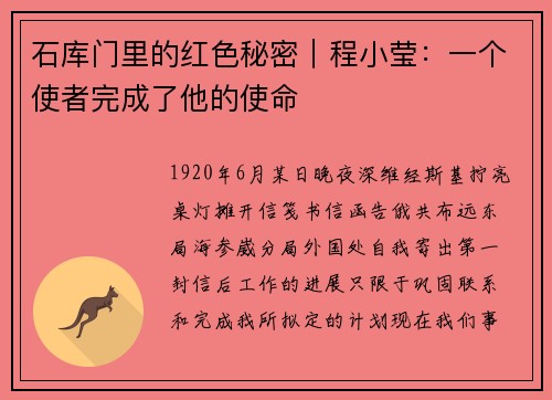 石库门里的红色秘密｜程小莹：一个使者完成了他的使命